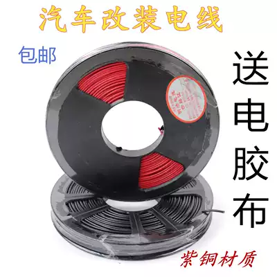 Car modification national standard wire, car electric line, truck low voltage wire, modified wire, high temperature resistant pure copper wire, power cord