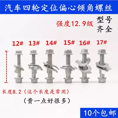 Car tire four-wheel alignment eccentric screw bolt 12 13 14mm camber adjustment screw 12 9 level