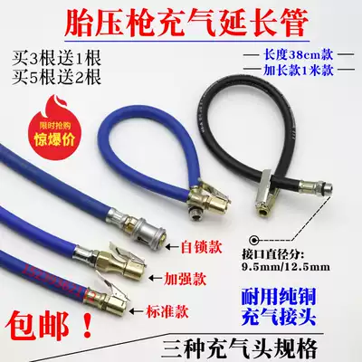 Automobile tire air nozzle joint tire pressure gauge tire pressure gauge pipe fittings inflation hose head extension pipe Tektronix