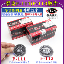 American Tektronix F-113 F-111 multifunctional tire repair patch cold repair car vacuum tire inner tube film glue