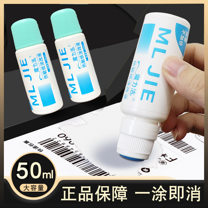 Express single delivery single small ticket privacy elimination liquid large capacity to word thermal paper confidential seal protection spray