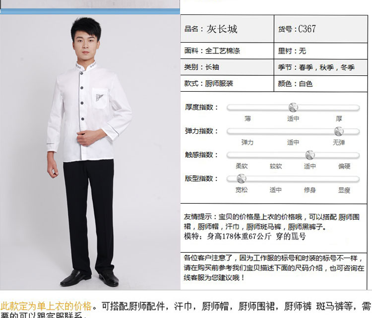 Uniforme de cuisinier - Ref 1911202 Image 9
