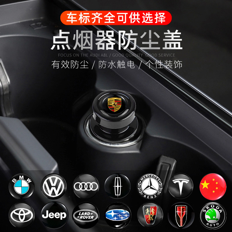 Porsche Kaiyan macan911 Paramela on-board cigarette lighter plug dust cover waterproof clogged decorations