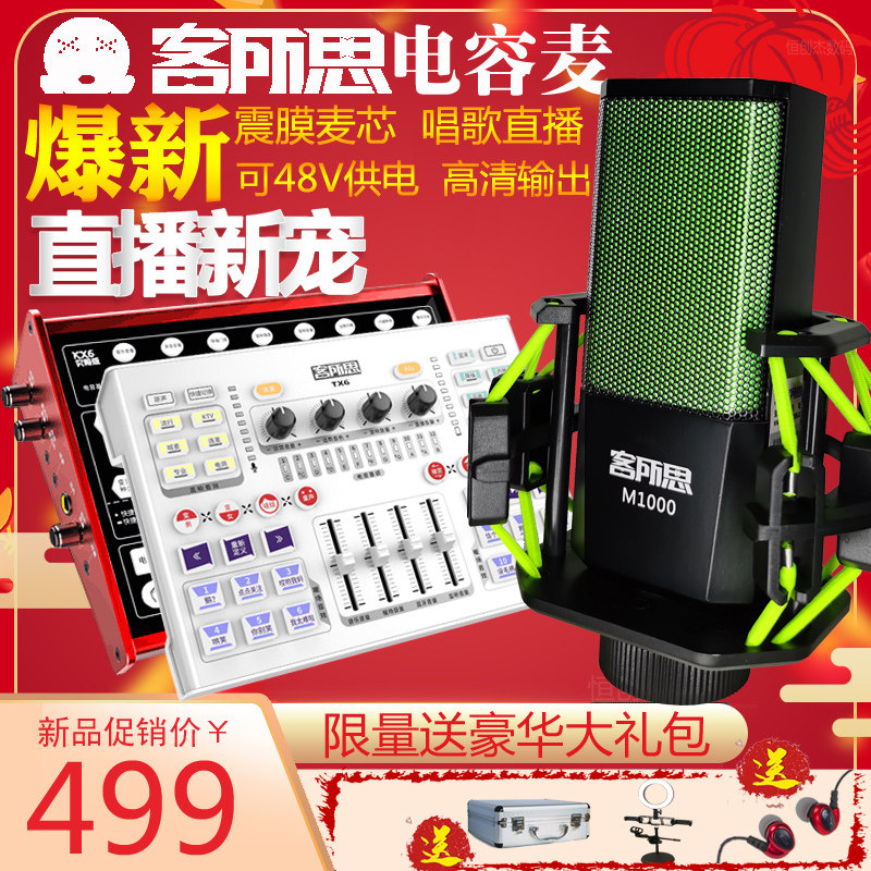 M1000 capacitive microphone Sound card singing mobile phone equipment Full set of equipment Computer desktop universal K song shouting microphone recording shaking sound repair artifact Fast hand net red microphone capacitive microphone