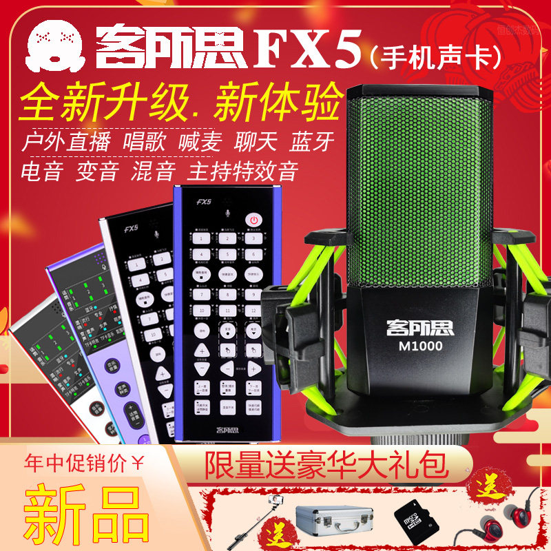 Kesuosi FX5 mobile phone external sound card singing net red live transliterating electric shout mai host microphone microphone recording kuaishou douyin professional outdoor anchor
