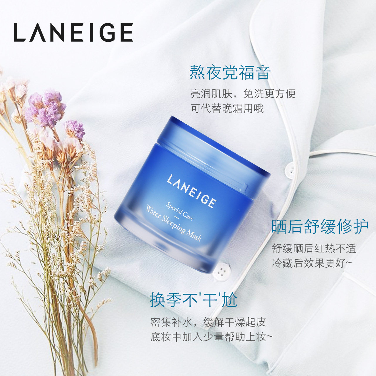 兰芝 夜间修护睡眠面膜 70ml送75ml 图6