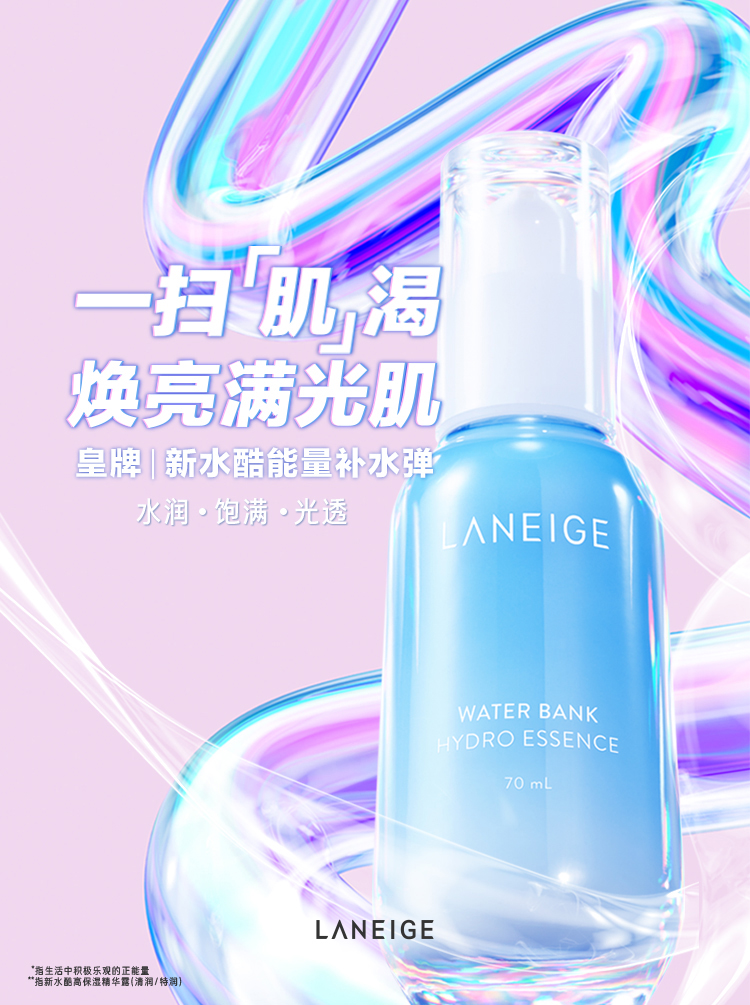 Laneige 兰芝 新水酷高保湿精华露 特润型 70ml*2瓶 双重优惠折后￥129包邮