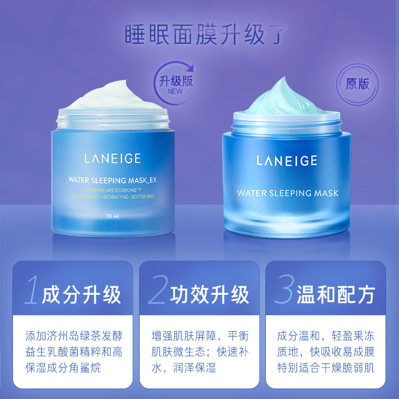 LANEIGE 兰芝 益生菌修复睡眠面膜 70ml*2罐 双重优惠折后￥165秒杀