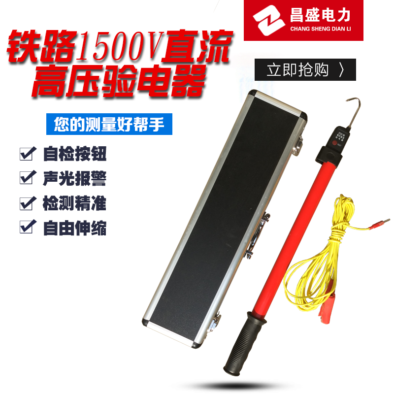 Direct current electrical apparatus hook-type audible and test electropen test pen DC1500Vdc 750V metro railway special