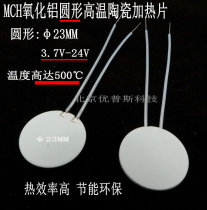 Φ23MM round high TEMPERATURE ceramic heating sheet MCH alumina heating sheet 5V12V24 high temperature energy saving AND environmental protection