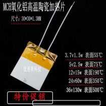 Ceramic heating sheet30*30 35*35 Alumina high temperature heating plate heating plate rapid heating uniform heating