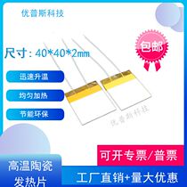 4040 high temperature ceramic heating sheet MCH alumina heating sheet plate 40*40*2MM3 7V5V12V24V36V