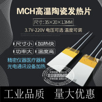 High temperature ceramic heating sheet MCH alumina heating sheet 35*20MM5v12v24v220V Industrial electric heater