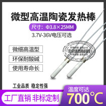 YPS-JRB3825 Miniature high temperature ceramic heating rod Φ3 8*25 50MM5V12V small heater tube