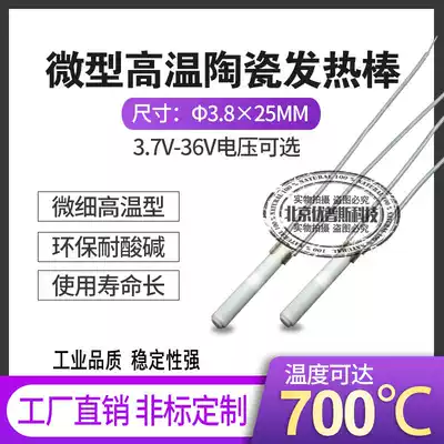YPS-JRB3825 miniature high temperature ceramic heating rod Phi 3 8*25 50MM5V12V small heater tube