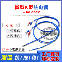 Miniature K-type thermocouple probe Exposed thermocouple temperature measuring line temperature sensing probe Φ2*15MMΦ3*15MM