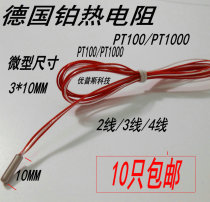 WZP-PT100 platinum thermal resistance temperature sensor 3*10MM Germany imported resistance three-wire system non-standard customization