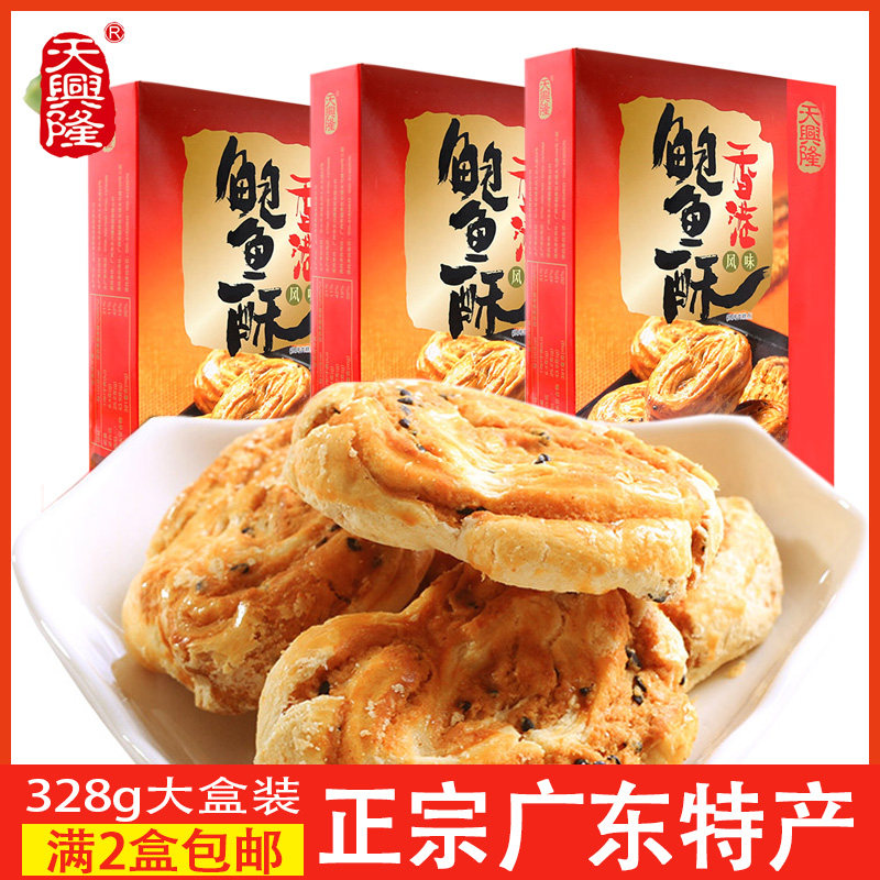 Tianxing Lombou fish with salty taste biscuits Chicken cakes durian cassera cassera is a traditional pastry snack with traditional pastry.