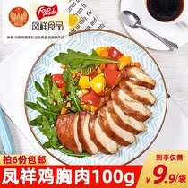 Fengxiang You-shaped chicken breast smoked Orleans barbecue 100g three flavors random instant meal replacement full belly