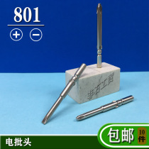 TGF electric batching head 801 electric screwdriver P1 PH2 screwdriver head electric batting nozzle cross word 5mm