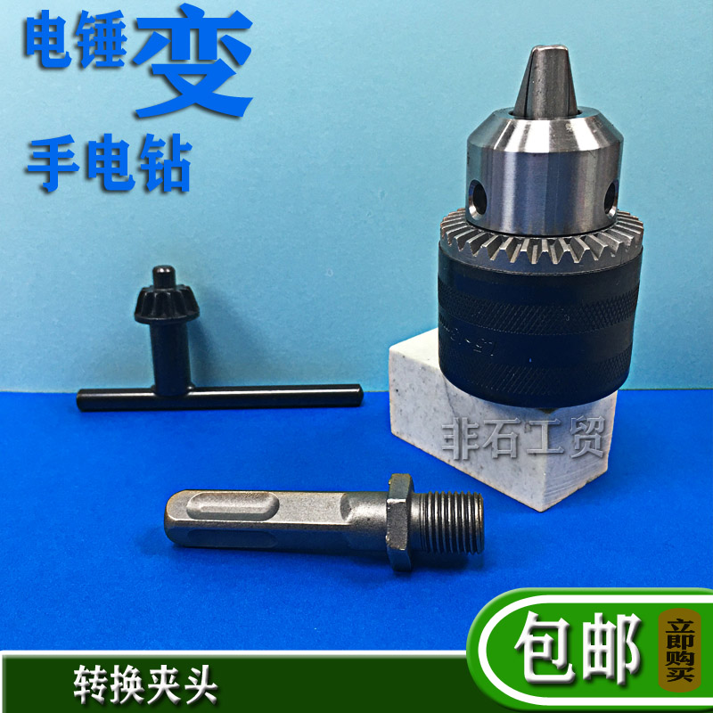 Impact Drill electric drill Electric hammer drill Electric hammer drill square head turn electric drill changeover square handle Round shank gripping head sleeve 1 5-13