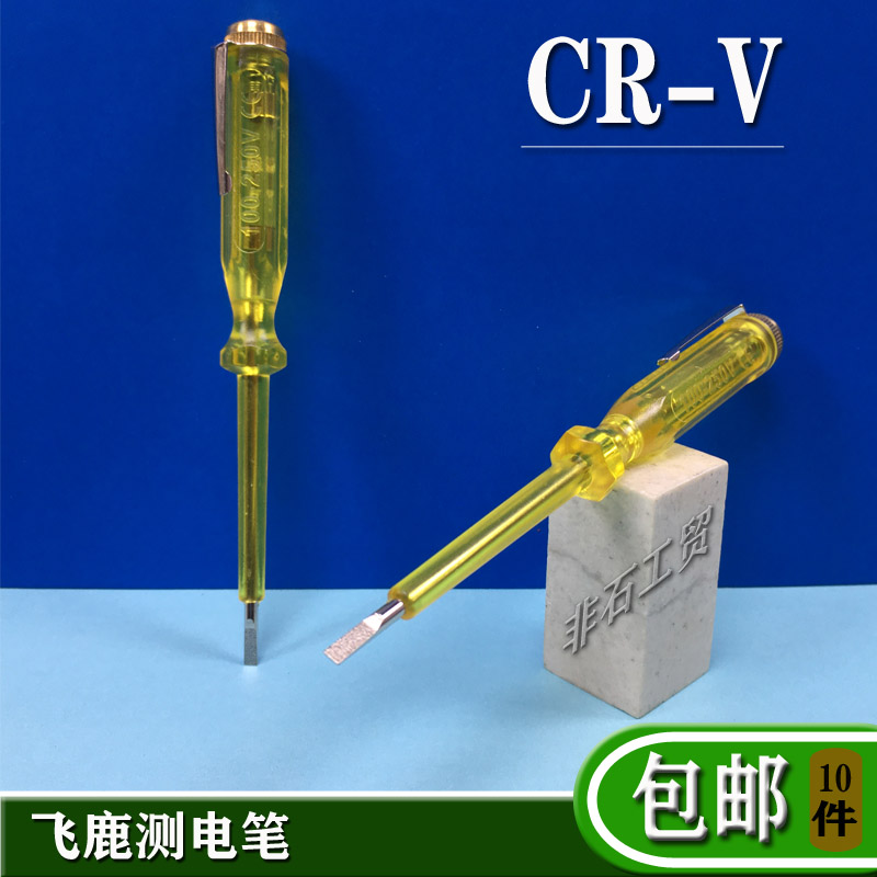 Flying deer copper head small test pen 66-119 electric electric test electric electrician 3mm one word test pen 100-250V