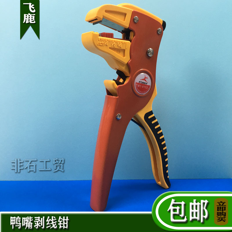Flying Deer RT-8152 RT-8150 duckbilled pliers flat cable Automatic wire stripping pliers Multi-functional eagle mouth stripping pliers-Taobao