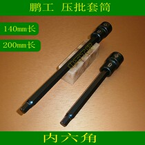 Pengong extended press batch sleeve hexagon strong batch head extended Inner Six-Party batch head hexagonal screwdriver head