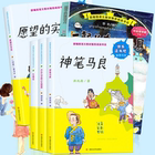 《快乐读书吧二年级下册》5册南京大学出版社 大头儿子小头爸爸 神笔马良故事书 愿望的实现书 七色花书一起长大的玩具小学生书籍