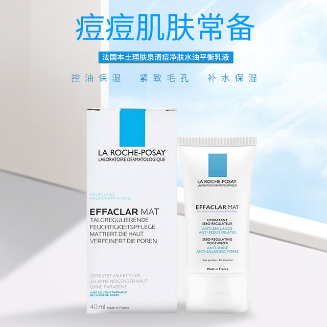 La Roche-Posay mat whey acne purifying water and oil balancing lotion 40ml hydrating moisturizing oil control refreshing matte cream