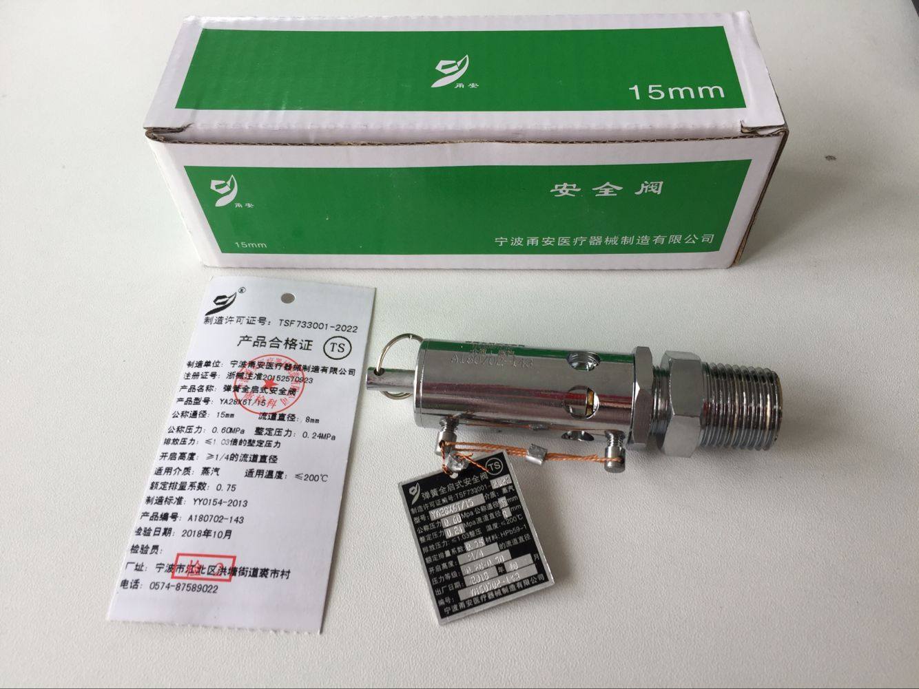 甬安品牌YA28X6T弹簧安全阀 0.24MPa压力适用灭菌器