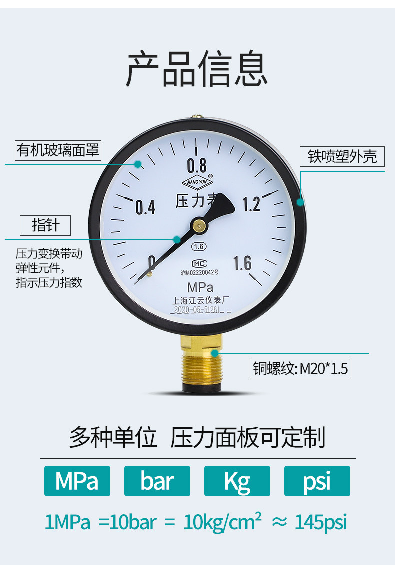 上海江云Y-100压力表气压表水压表油压负压表液压表1.6/0.6MPa