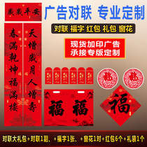 Spot 2021 Ox Year Couplet Spree Spring Festival Advertising Couplet Customized Blessing Red Packet Printed Logo
