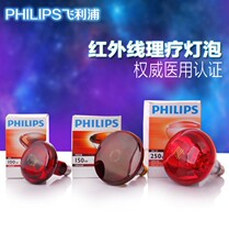 Philips imported infrared therapy bulb beauty lamp rheumatism pain lamp baking bulb 100W150W