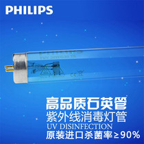 Philips imported PHILIPS TUV30W G30T8 900mm UVC sterilization UV lamp