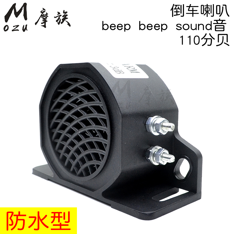 Vehicle truck dug locker reverse horn 24V engineering mechanical vehicle 12V voice buzzer alert prompt