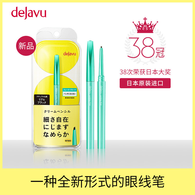 DEJAVU Dai Jiapishun slip Japan Neeyline paste pen female waterproof without fainting fine eye line glued pen beginners