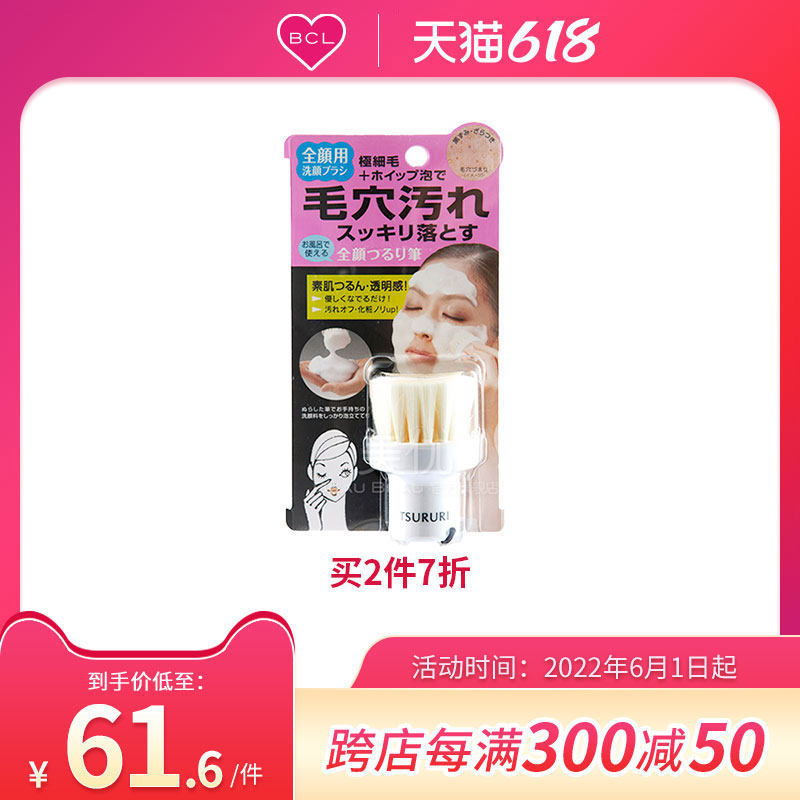 BCL LePlay with beauty research TSURURI sliding nose clean wash and brush fine and soft reinforced hair brush