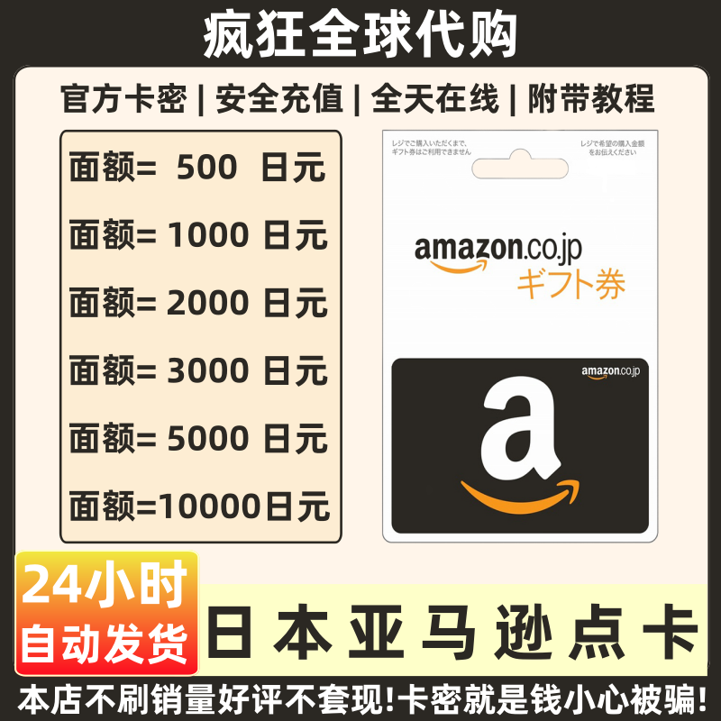 【Automatic Stocking】Japan Amazon 500 1000 3000 5000 10000 Japanese Yen