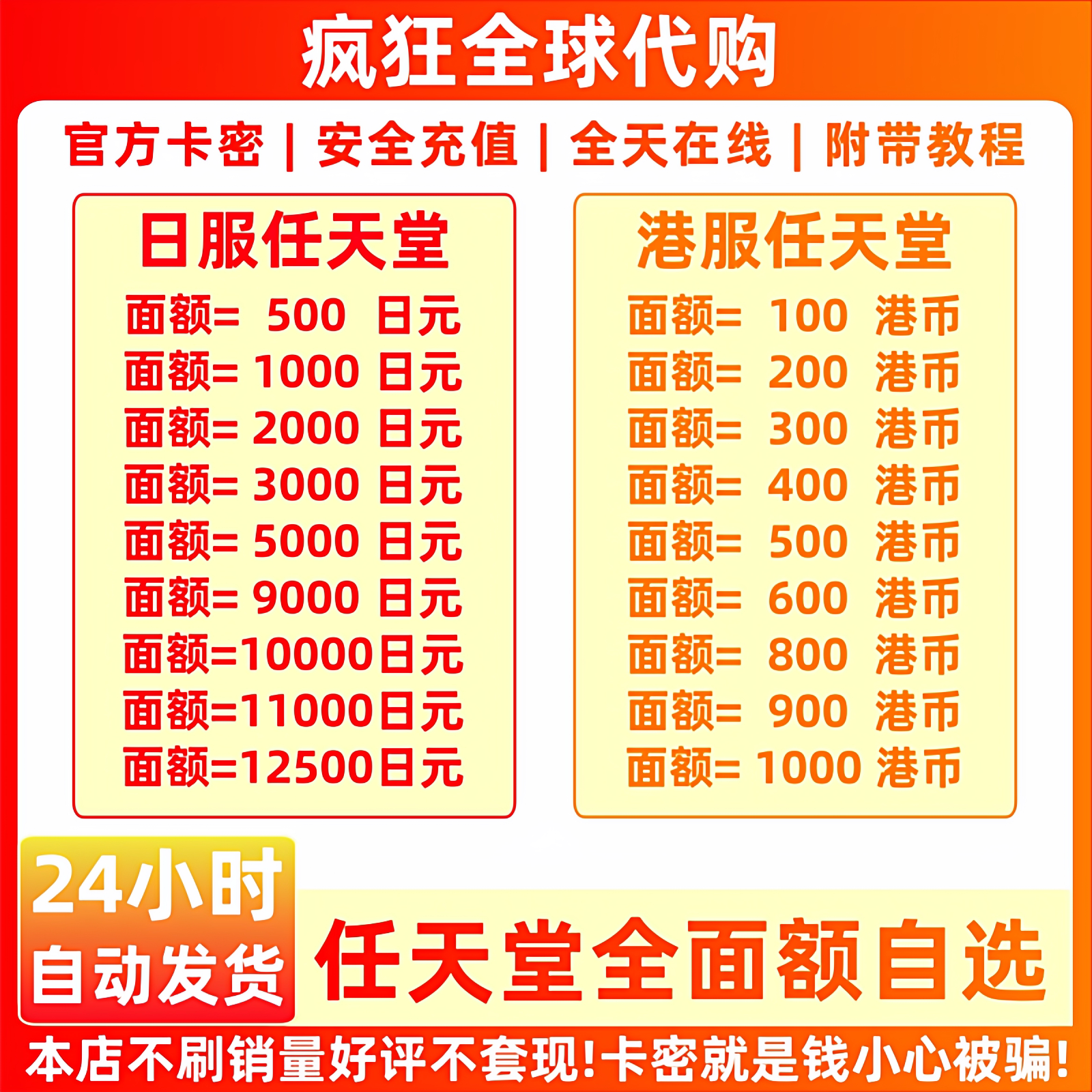 任天堂eshop港服日服NS充值卡switch點數卡500日元100港元任虧卷