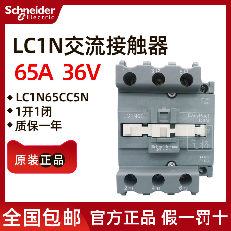 Original Schneider contactor LC1N65CC5N AC36V instead of LC1E65CC5N