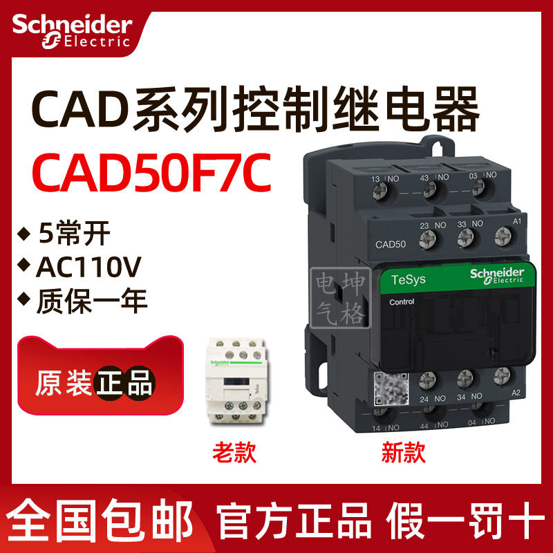 Original Schneider Control Relay CAD50F7C CAD-50F7C110VAC