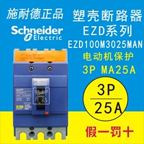 Original Schneider molded case circuit breaker EZD100M3025MAN motor protection