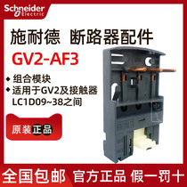 Original Schneider Motor Circuit Breaker connector GV2-AF3 GV2AF3 for LC1-D