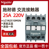 Original Schneider contactor LC1N2510M5N AC220V instead of LC1E2510M5N