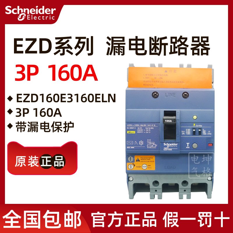 Original Schneider plastic case leakage protection circuit breaker 3P160A EZD160E3160ELN