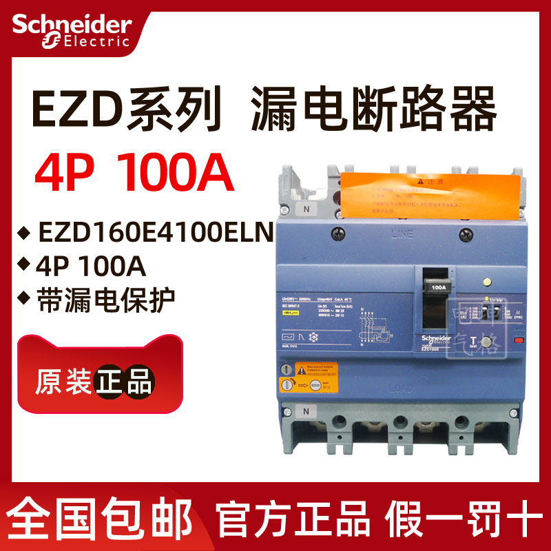 Original Schneider leakage protection plastic shell circuit breaker EZD160E4100ELN 4P 100A leakage