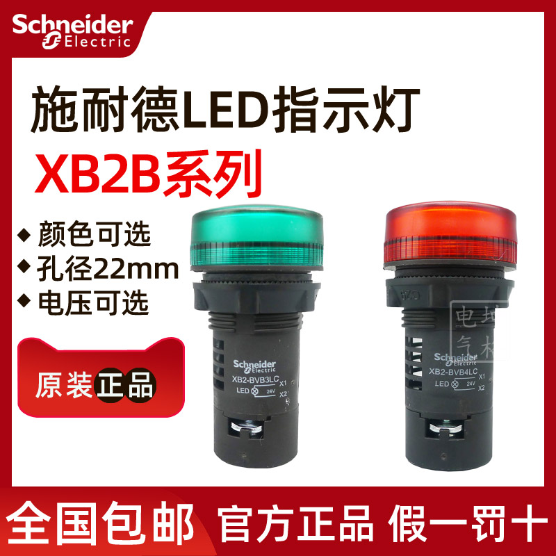 Original Schneider Signal Light Indicator XB2BVB3LC XB2-BVB3LC 24V