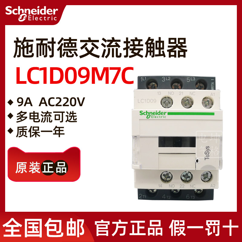 Original Schneider Contactor LC1D09M7C LC1-D09M7C AC220V 9A