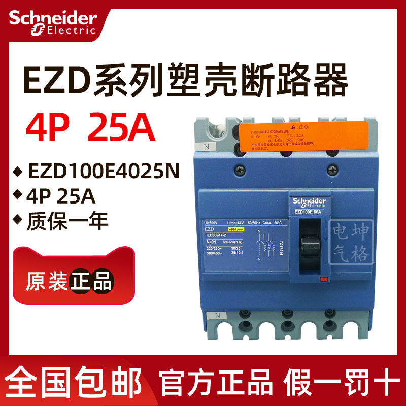 Original Schneider molded case circuit breaker EZD100E4025N 4P 25A